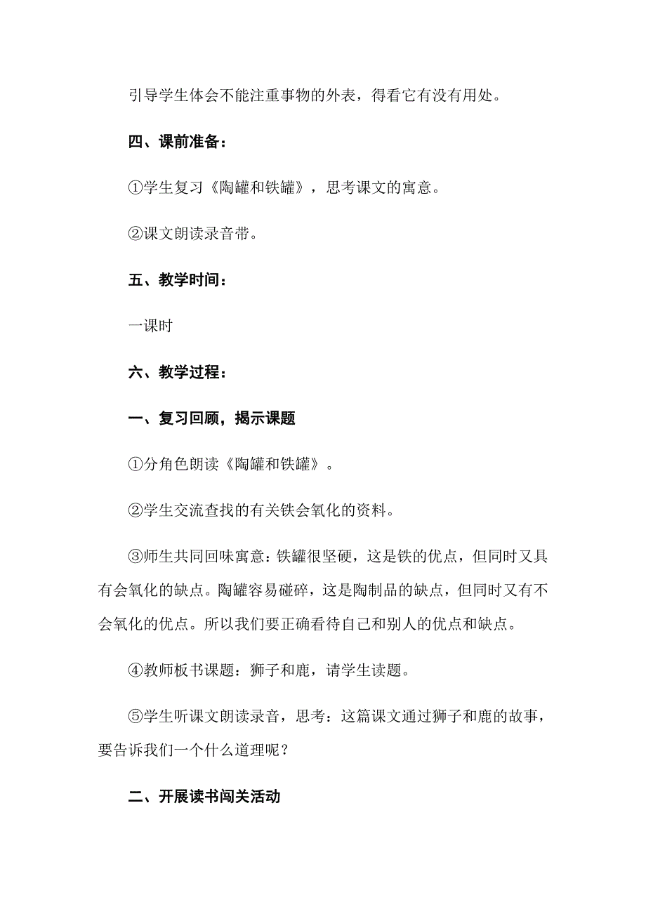 2022年关于狮子和鹿教案4篇_第2页