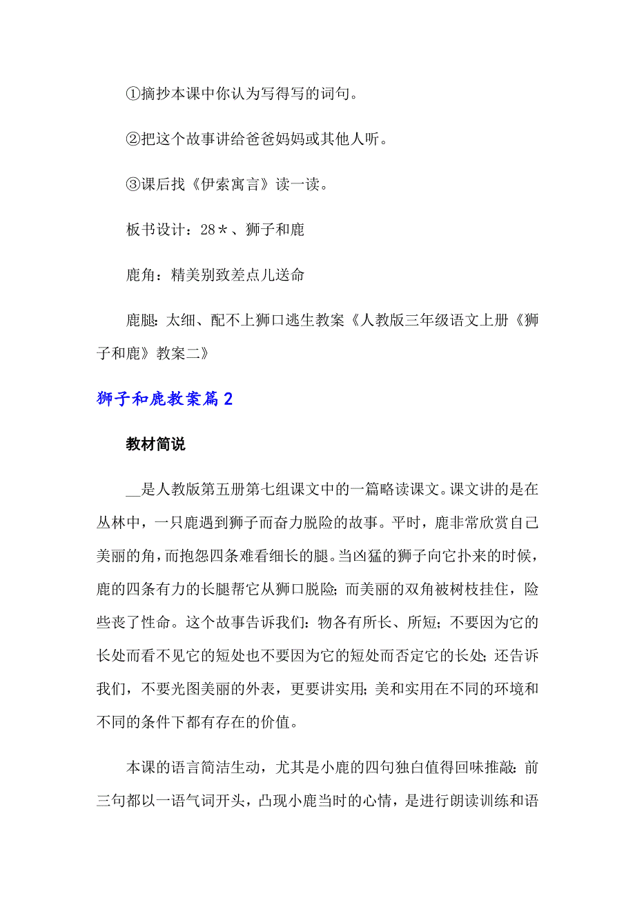 2022年关于狮子和鹿教案4篇_第4页