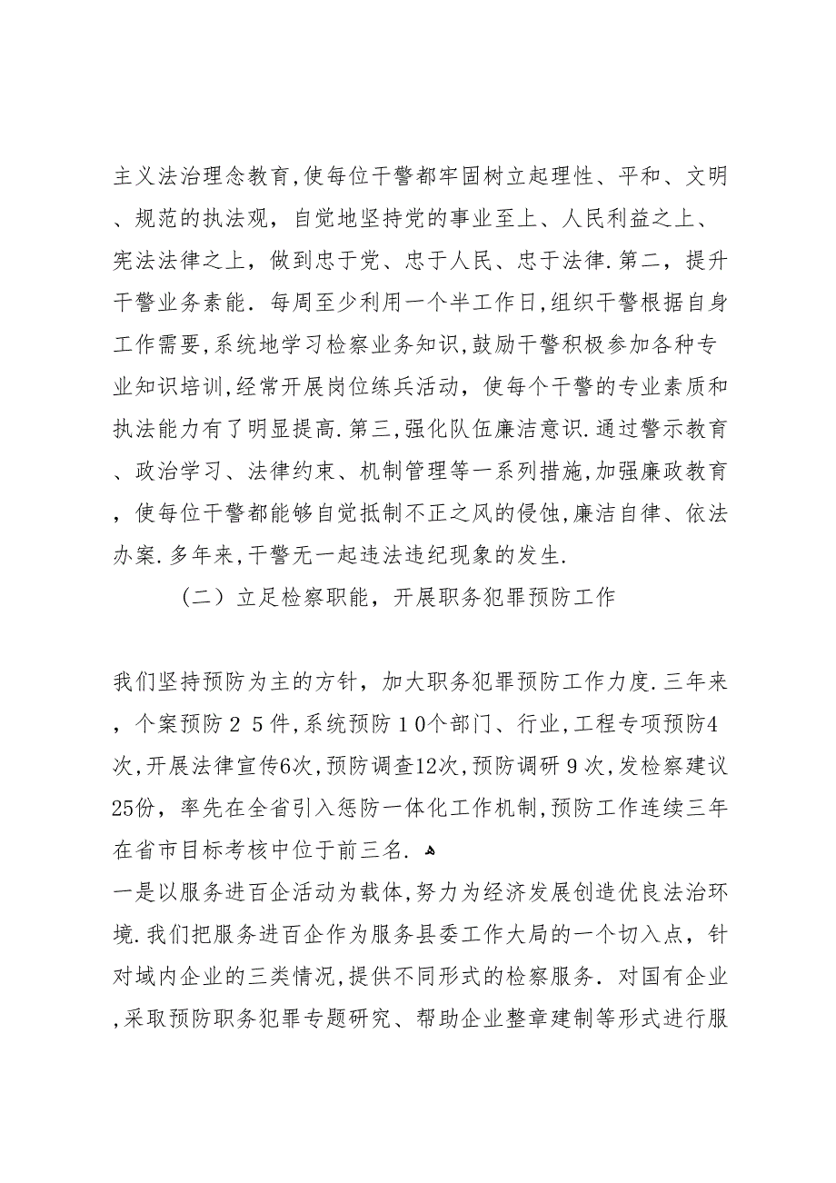 县人民检察院惩治和预防职务犯罪工作情况_第3页