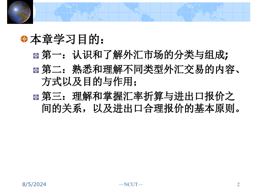 国际金融学4章-外汇市场和外汇交易-PPT课件_第2页