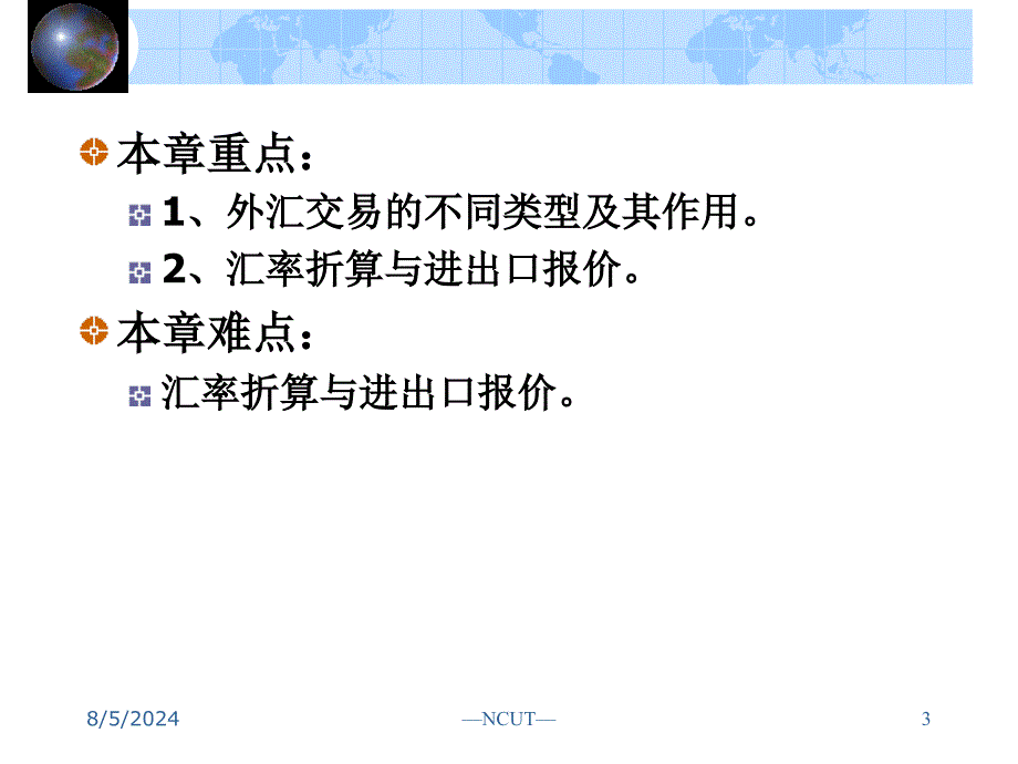 国际金融学4章-外汇市场和外汇交易-PPT课件_第3页