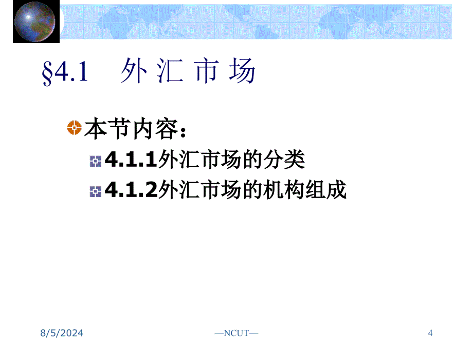 国际金融学4章-外汇市场和外汇交易-PPT课件_第4页