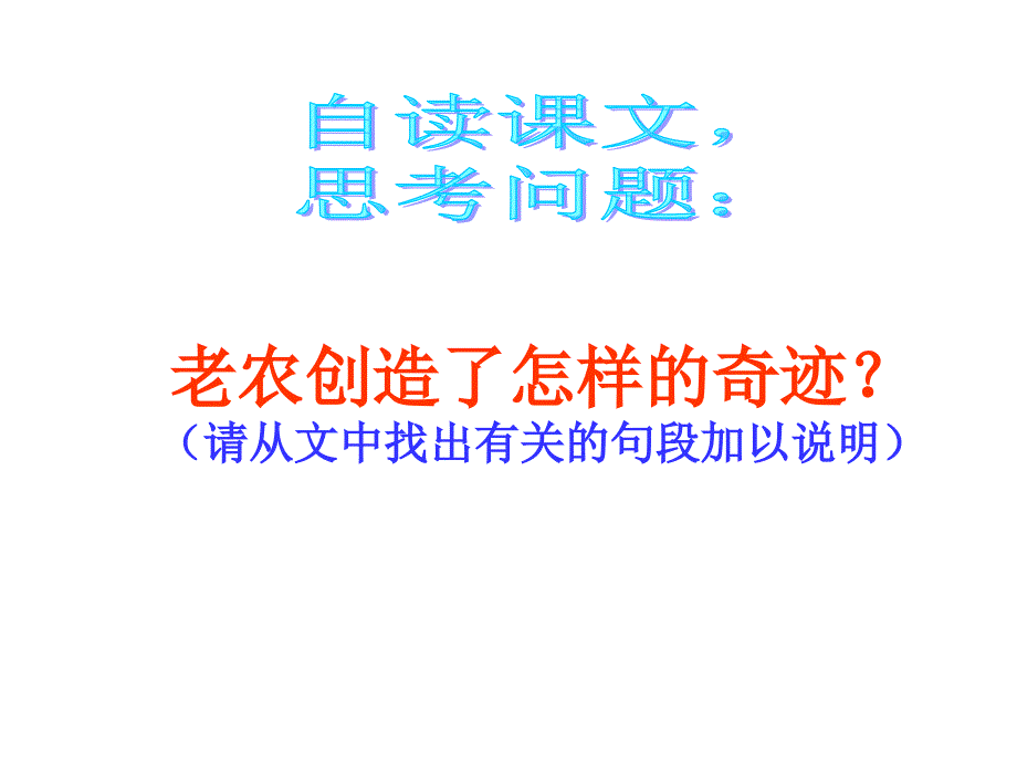 《青山不老》PPT_第4页