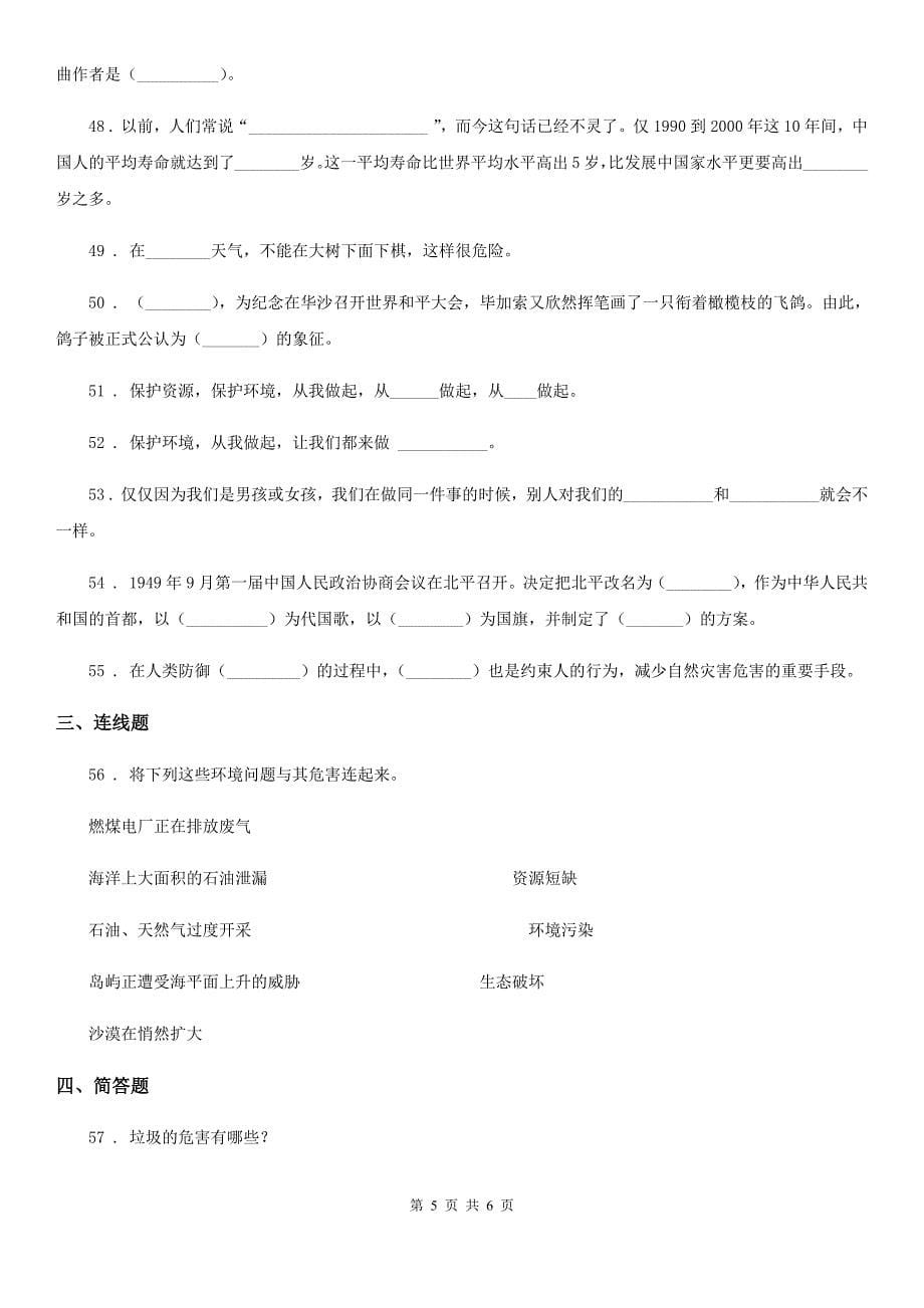 合肥市2019-2020学年度六年级下册期末模拟复习品德试卷（II）卷_第5页