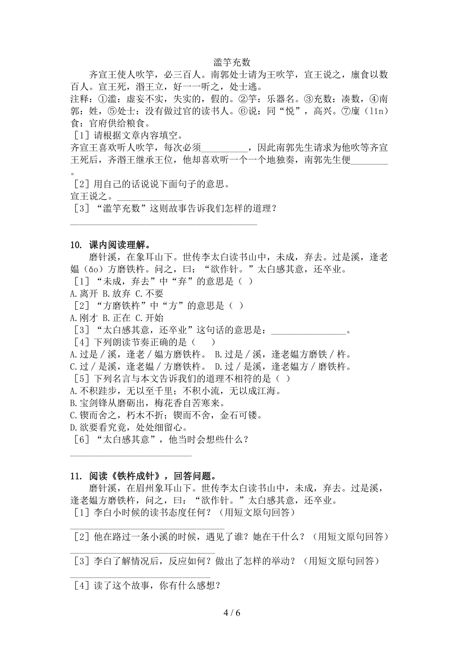 湘教版四年级语文上学期文言文阅读与理解课间练习_第4页