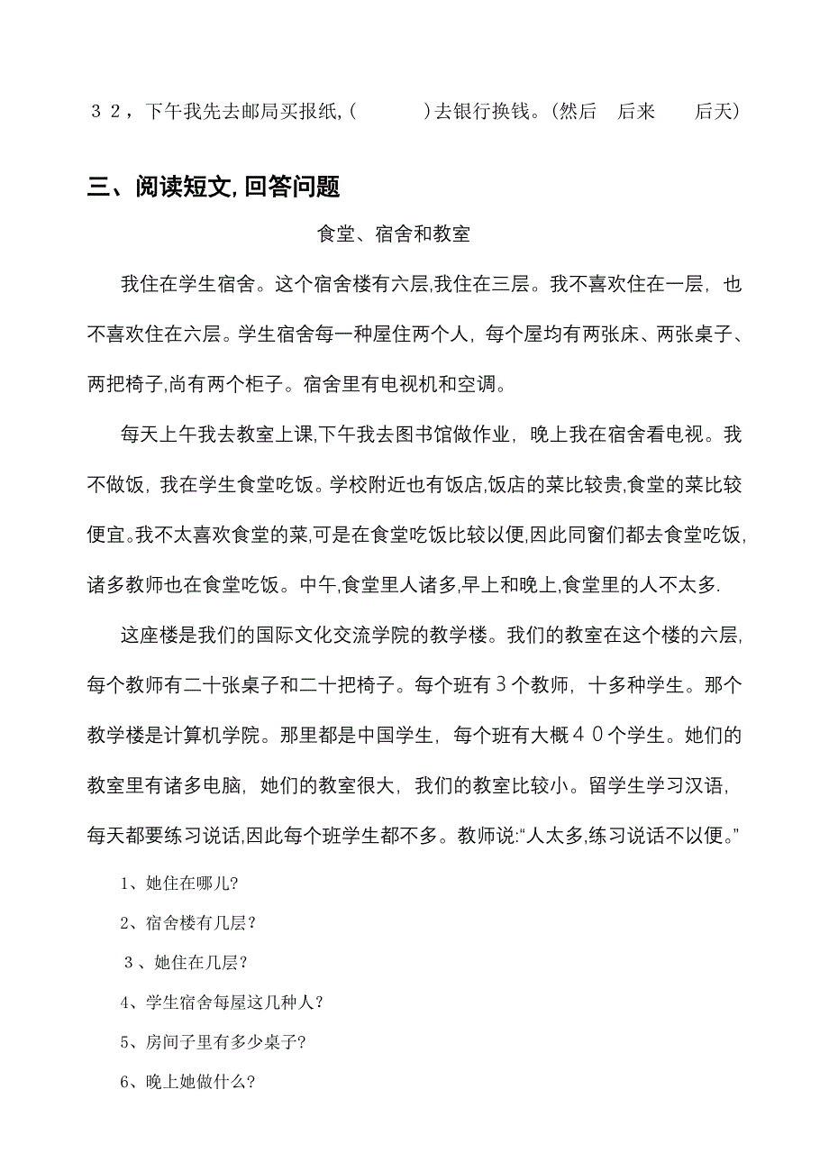 初级汉语读写课练习题_第3页