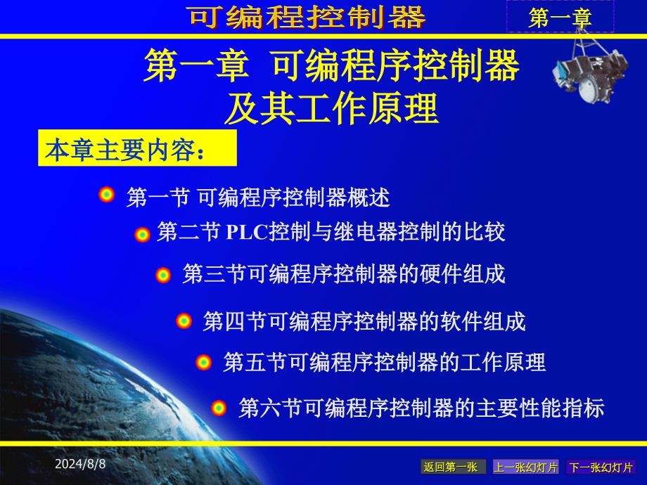 可编程控制器机器工作原理教学课件PPT_第1页