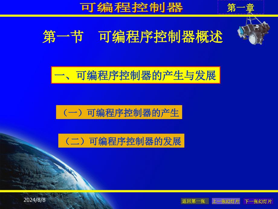 可编程控制器机器工作原理教学课件PPT_第2页