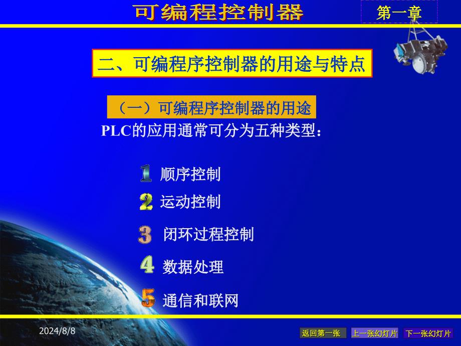 可编程控制器机器工作原理教学课件PPT_第3页