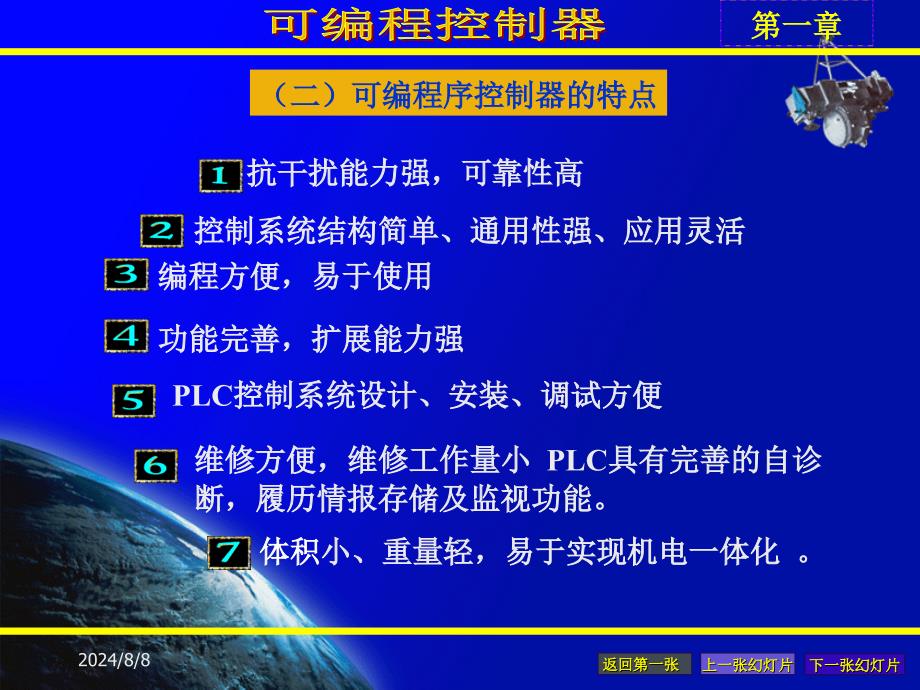 可编程控制器机器工作原理教学课件PPT_第4页