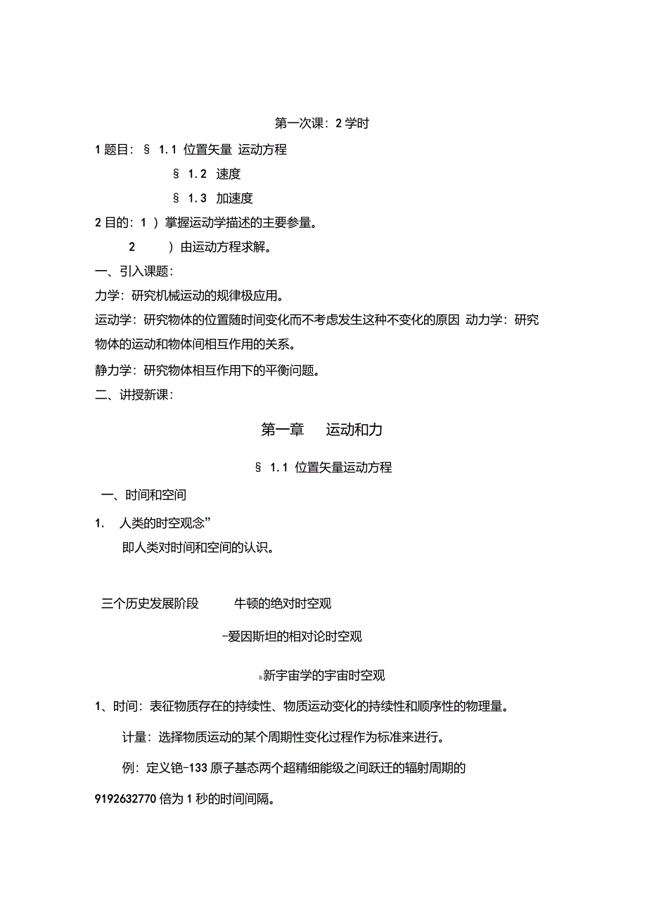 第一节位置矢量运动方程_第1页