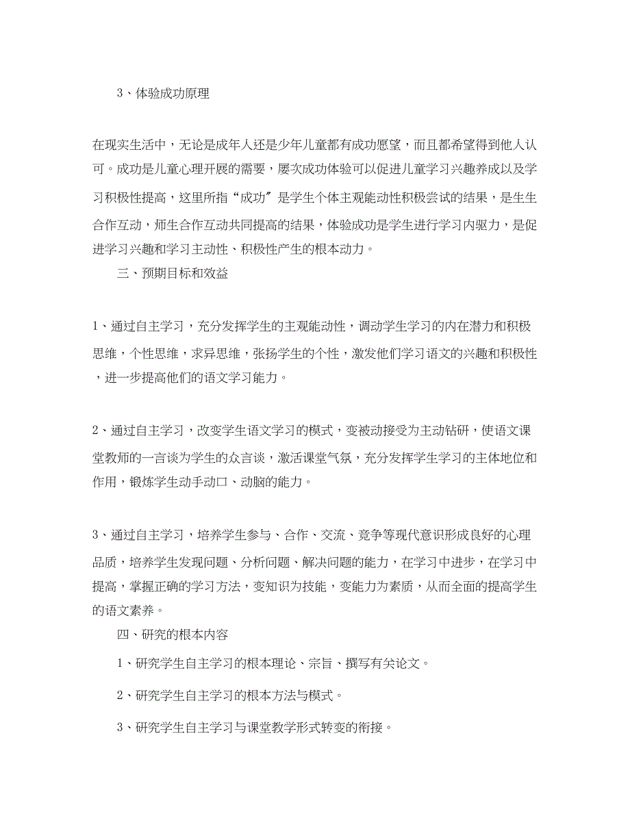 2023年初中语文结题报告2.docx_第2页