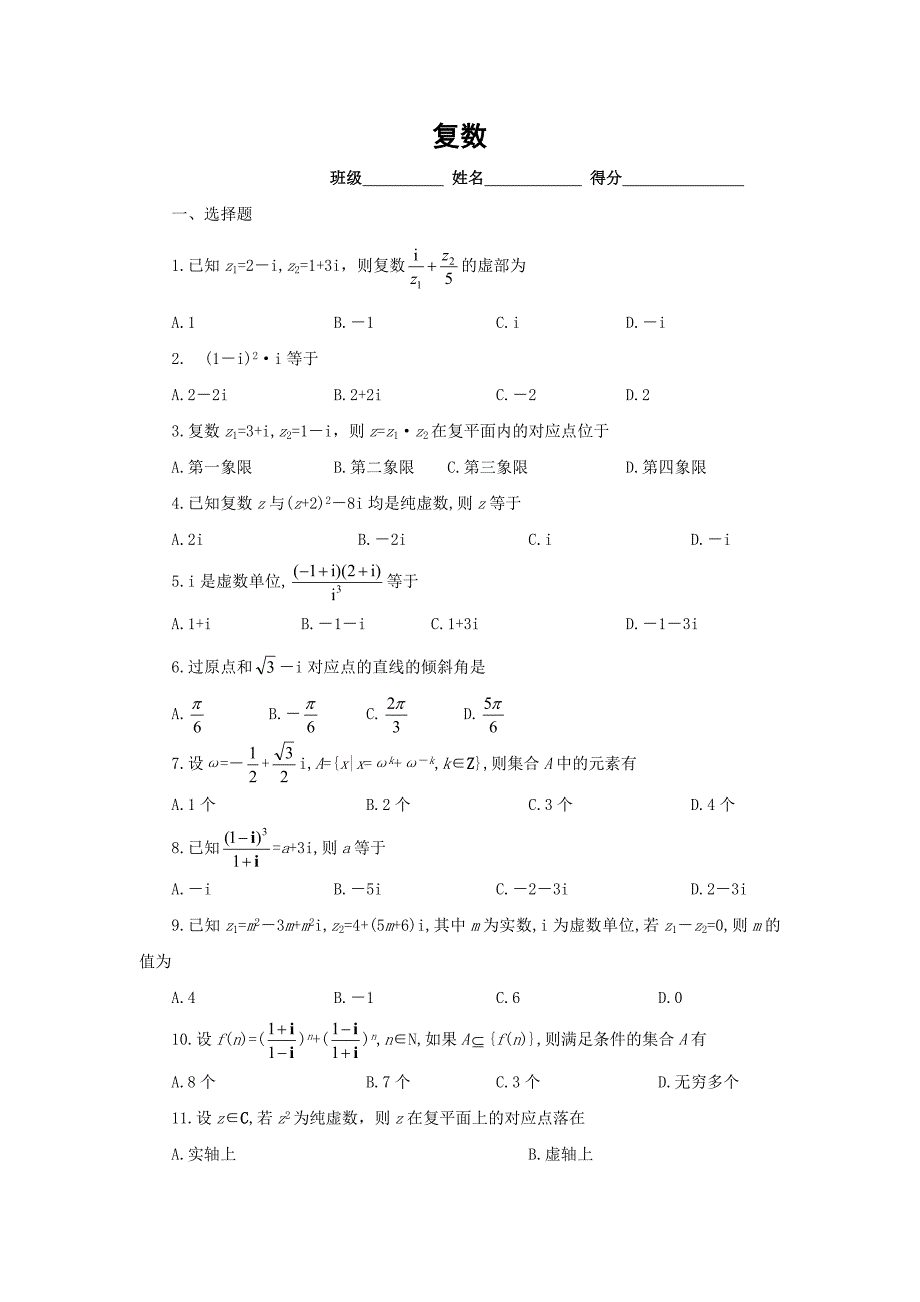 第十四章复数.doc_第1页