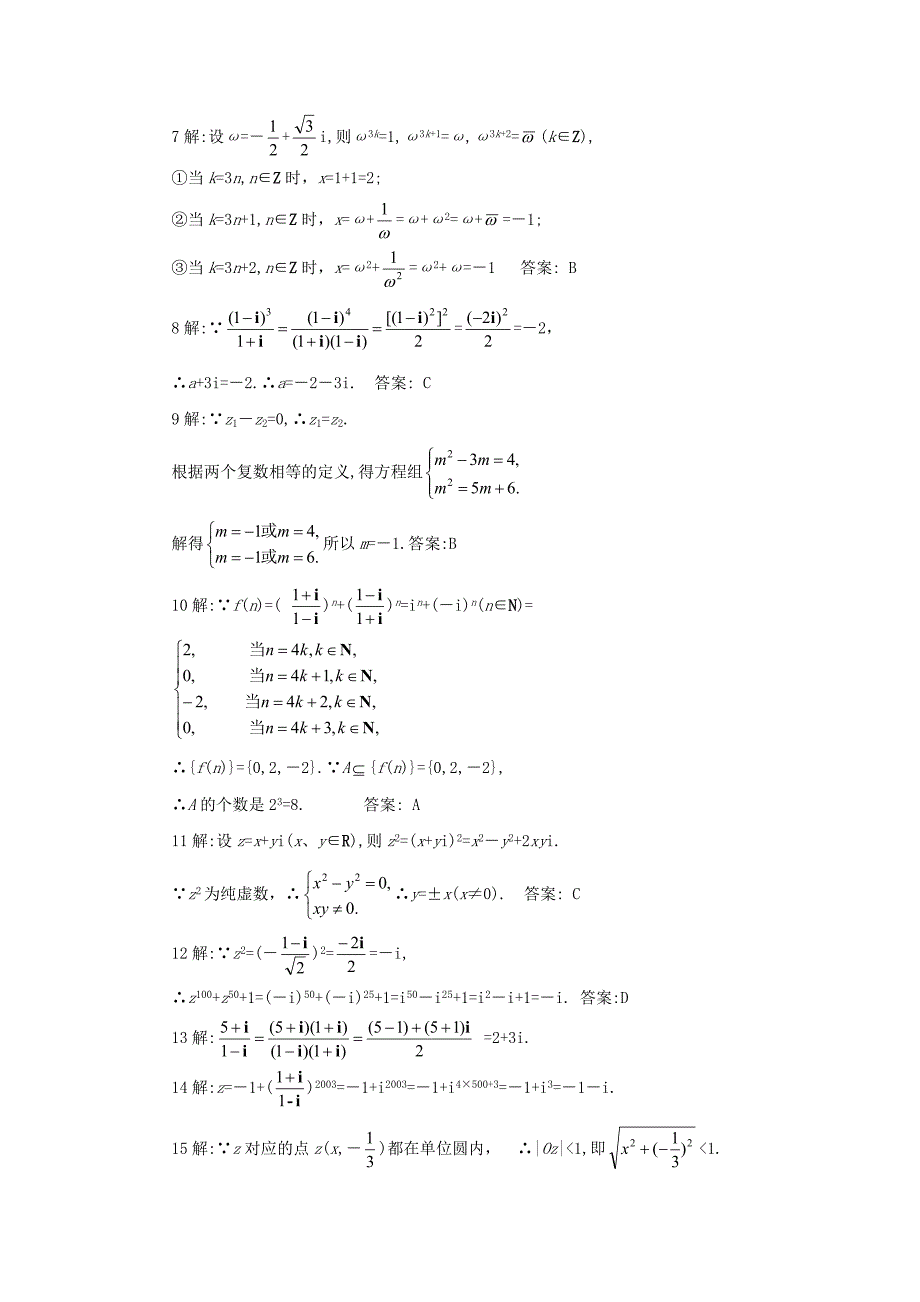 第十四章复数.doc_第4页