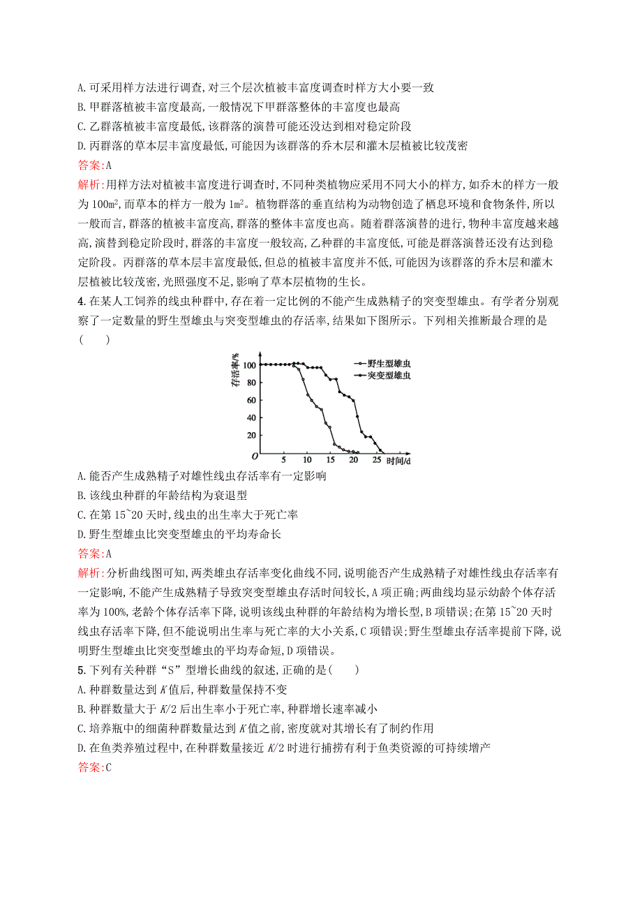 广西专用2021版高考生物一轮复习单元质检卷十一种群和群落含解析新人教版_第2页