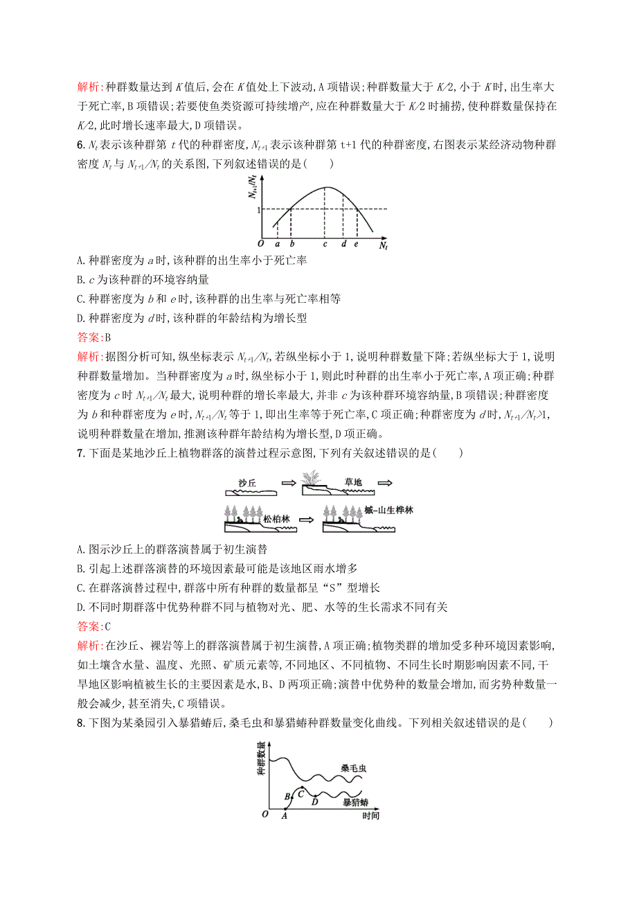 广西专用2021版高考生物一轮复习单元质检卷十一种群和群落含解析新人教版_第3页