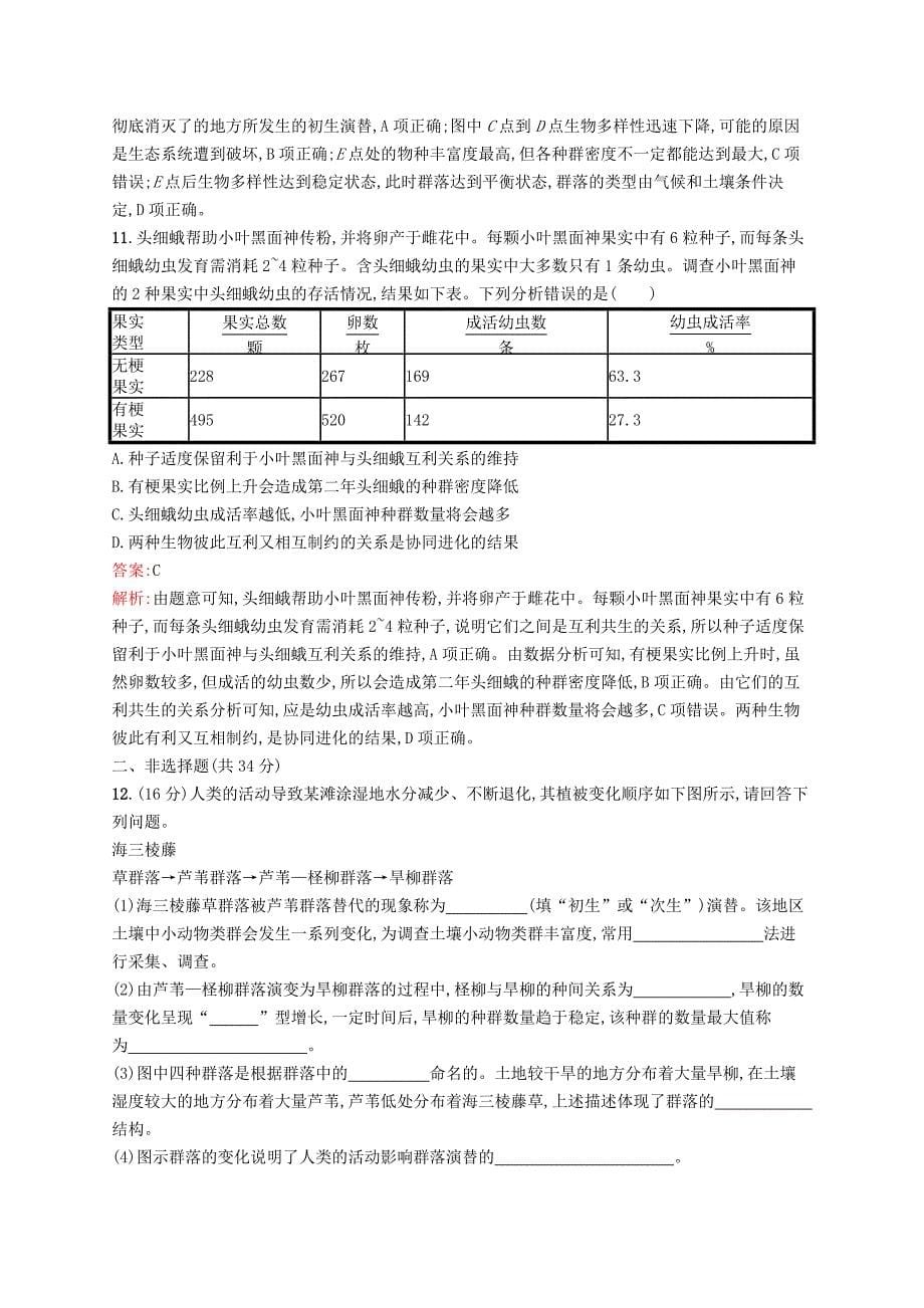 广西专用2021版高考生物一轮复习单元质检卷十一种群和群落含解析新人教版_第5页