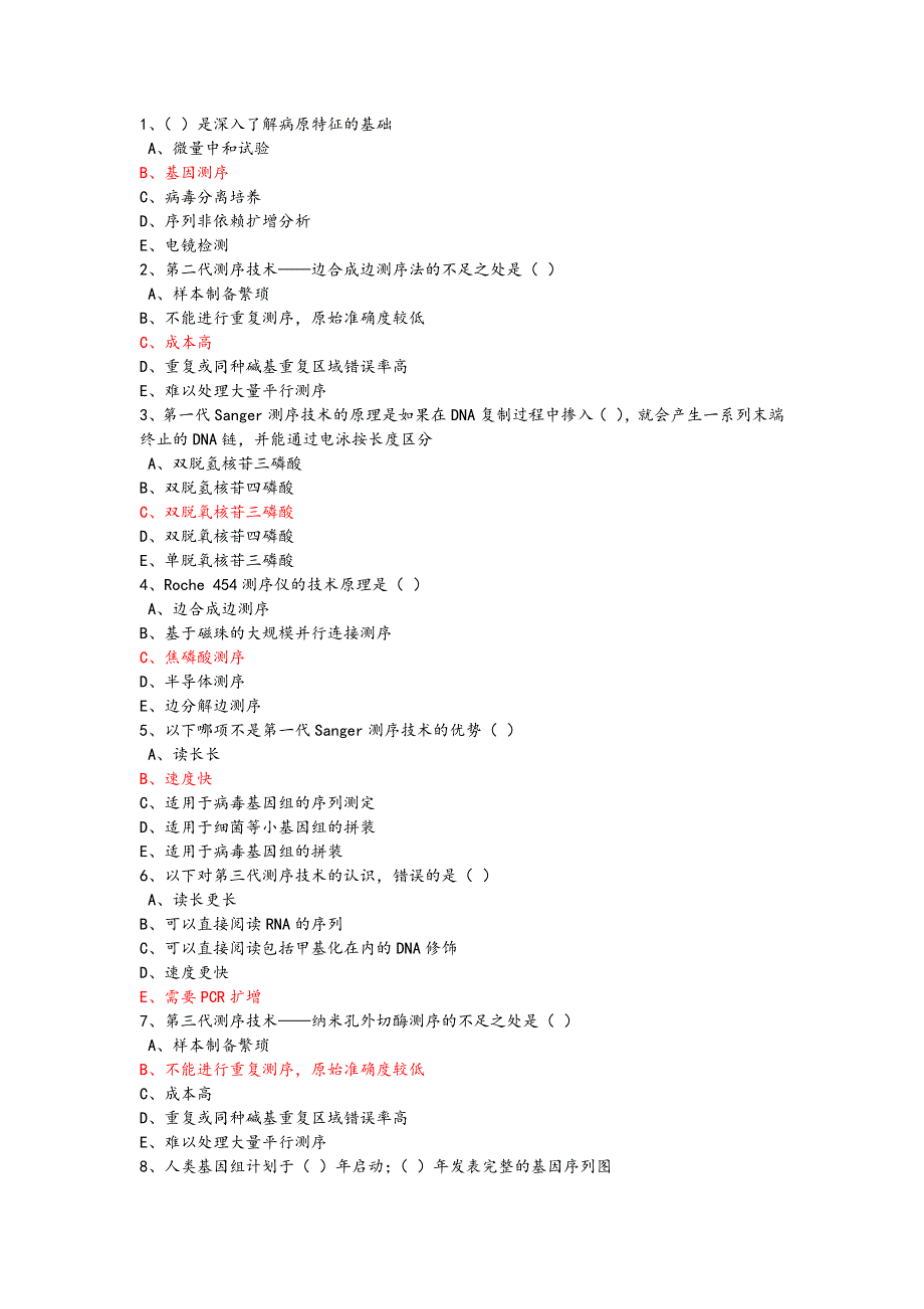 华医网初级继续教育答案解析_第1页