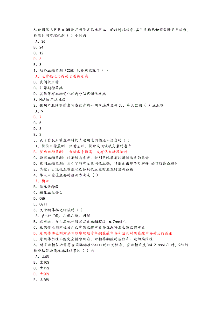 华医网初级继续教育答案解析_第3页