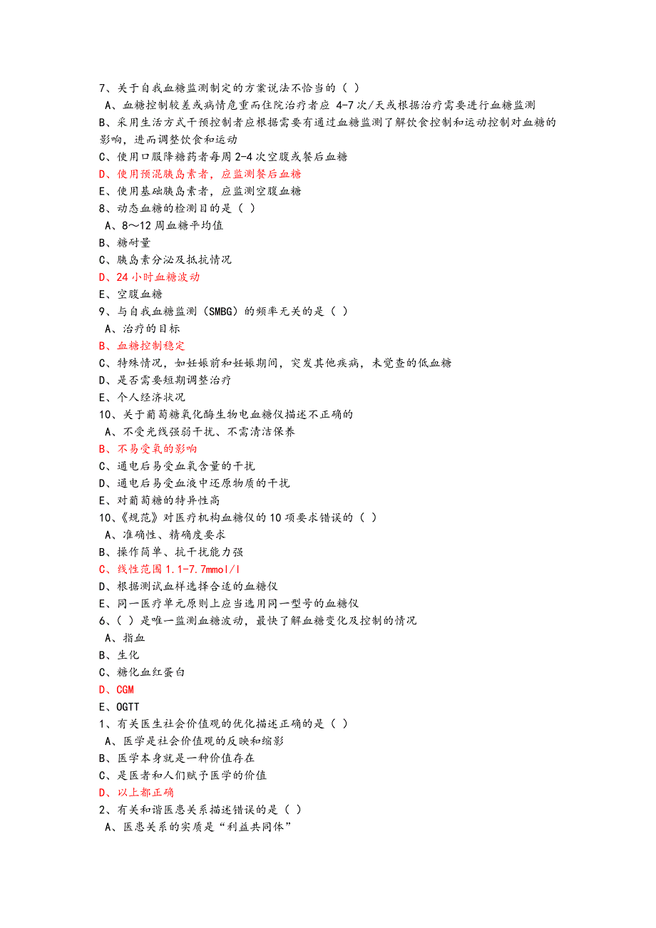 华医网初级继续教育答案解析_第4页