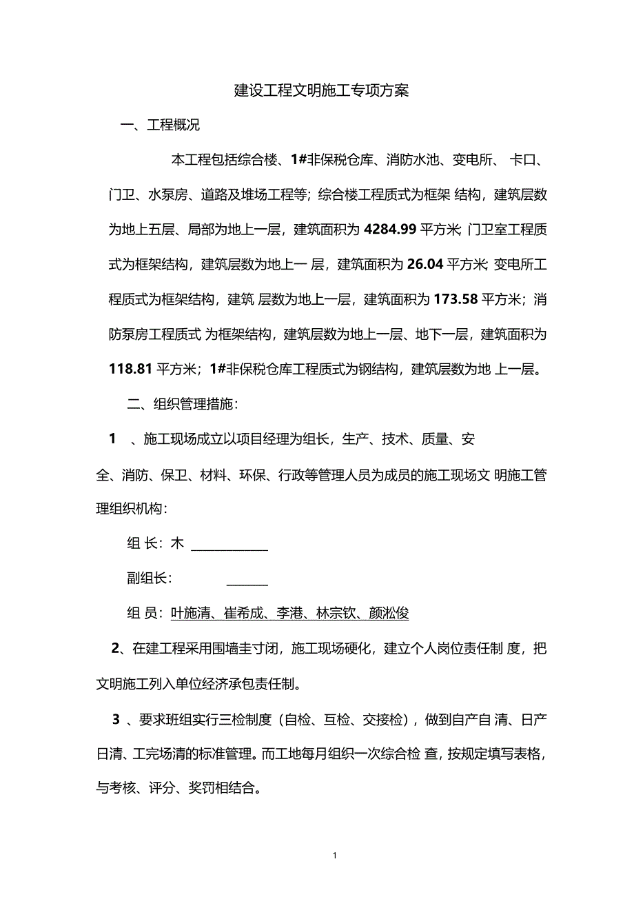 建设工程文明施工技术措施_第2页