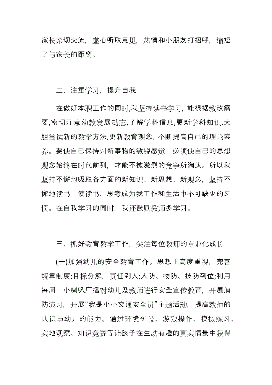 幼儿园优秀教师先进事迹材料_第2页