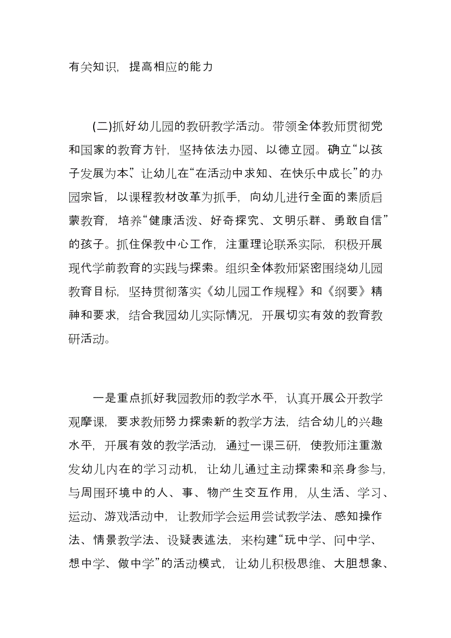 幼儿园优秀教师先进事迹材料_第3页