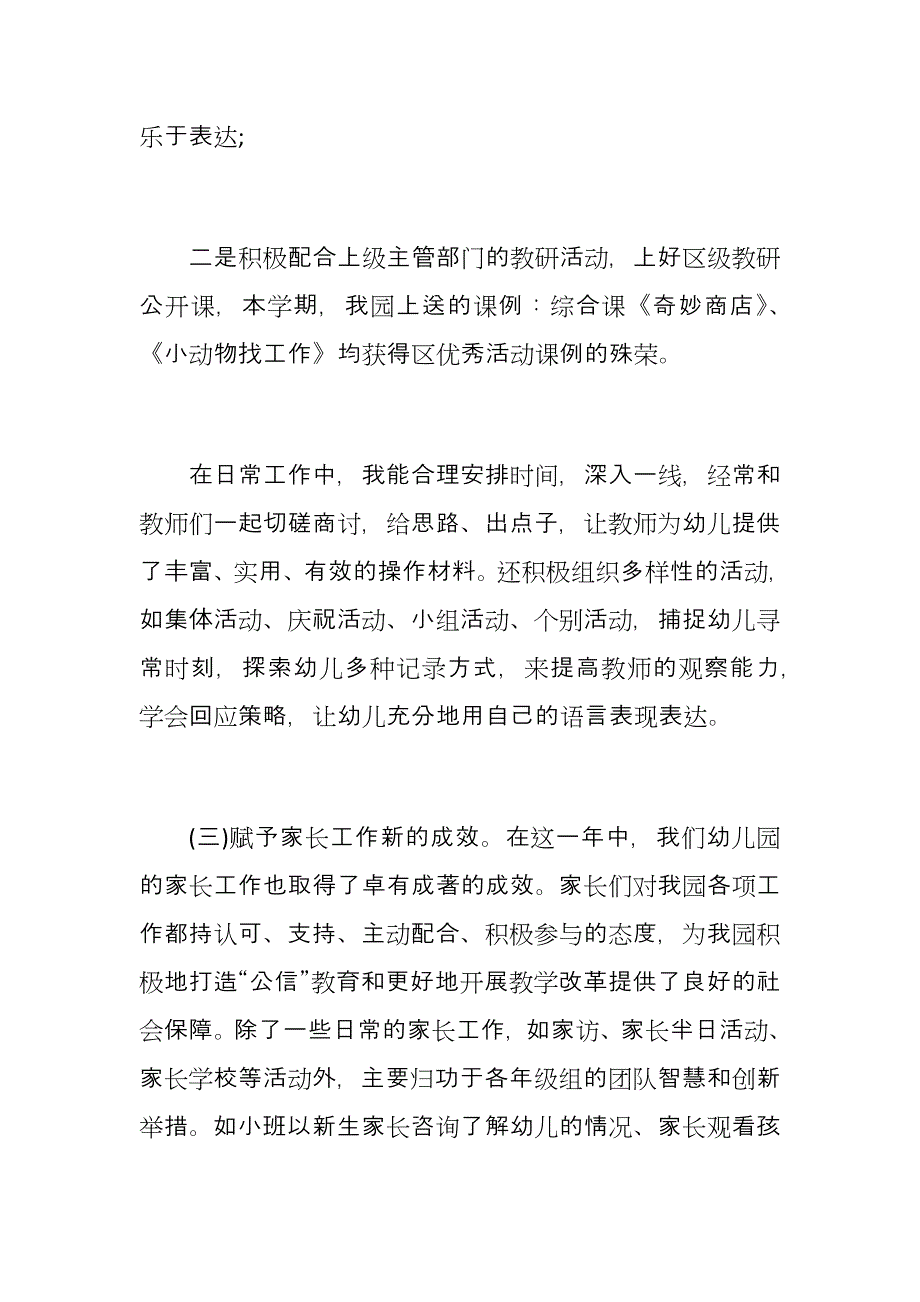 幼儿园优秀教师先进事迹材料_第4页