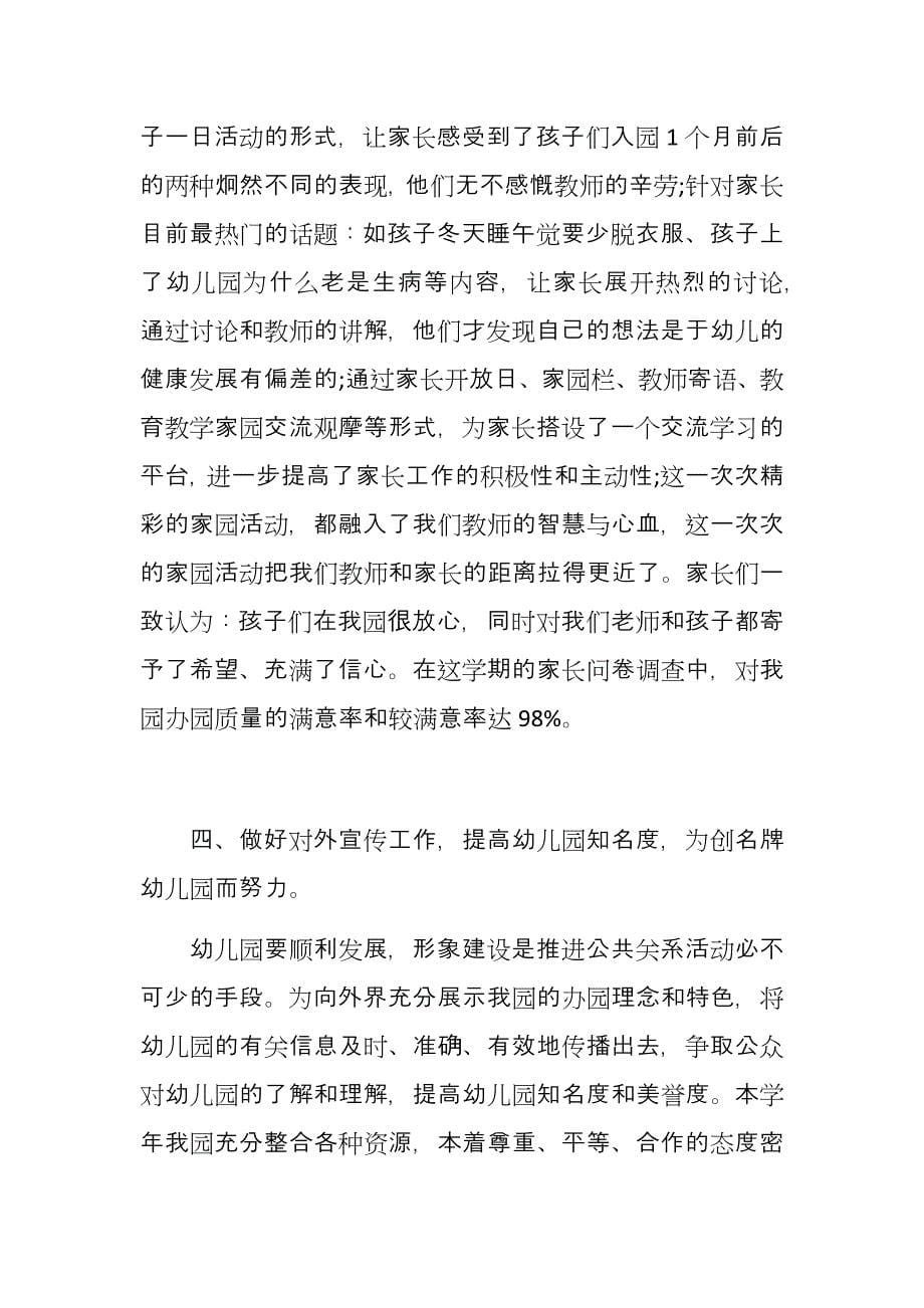 幼儿园优秀教师先进事迹材料_第5页