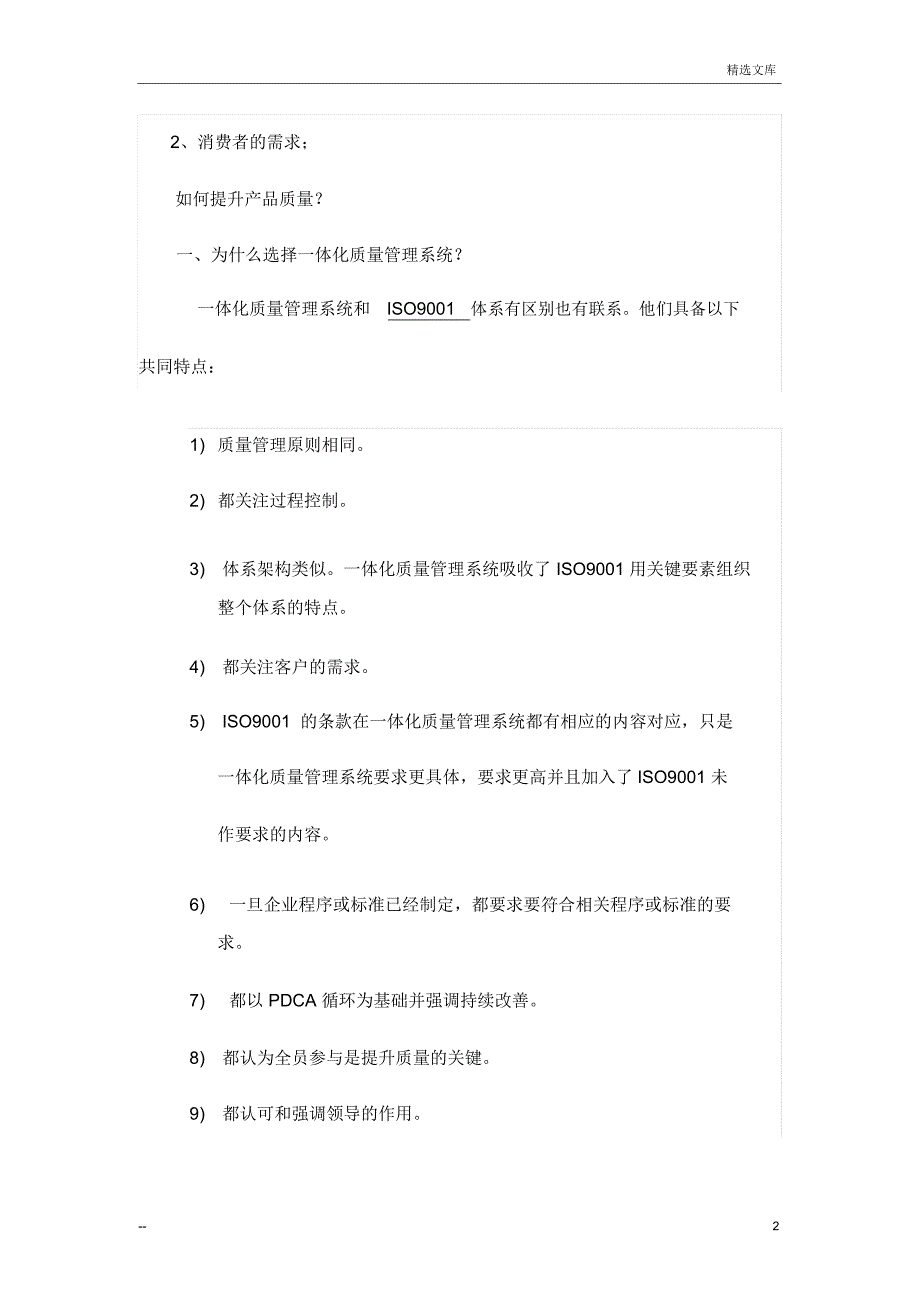 一体化质量管理体系_第2页