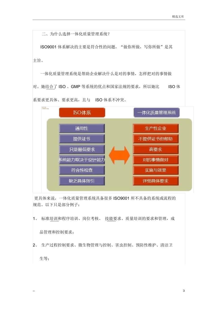 一体化质量管理体系_第3页