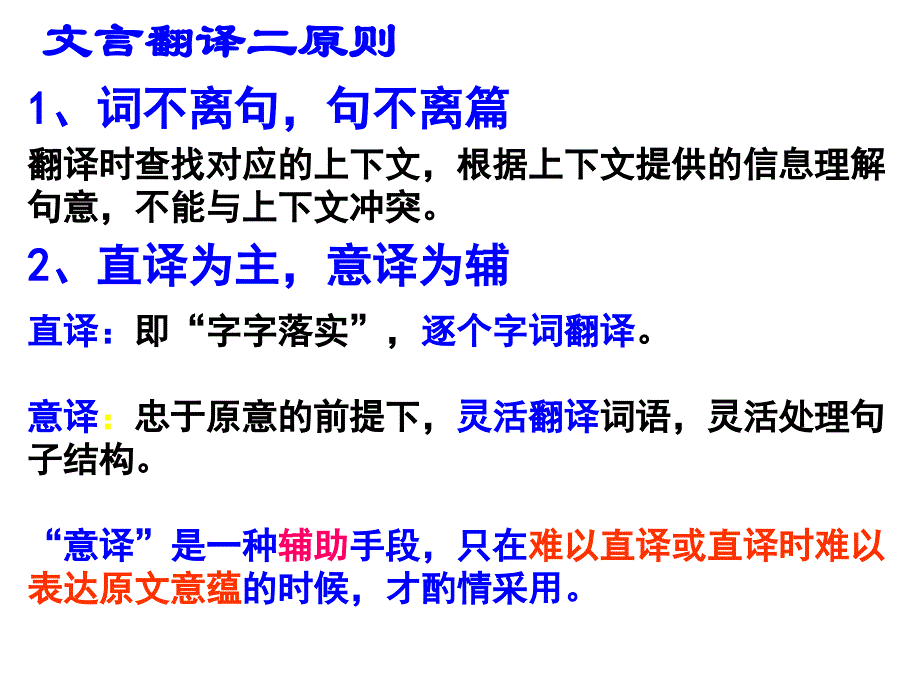 文言文翻译的原则_第4页