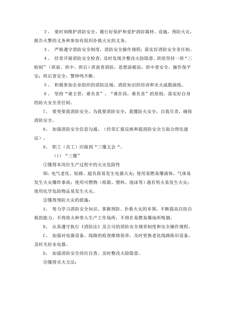 消防知识教育培训教案_第3页