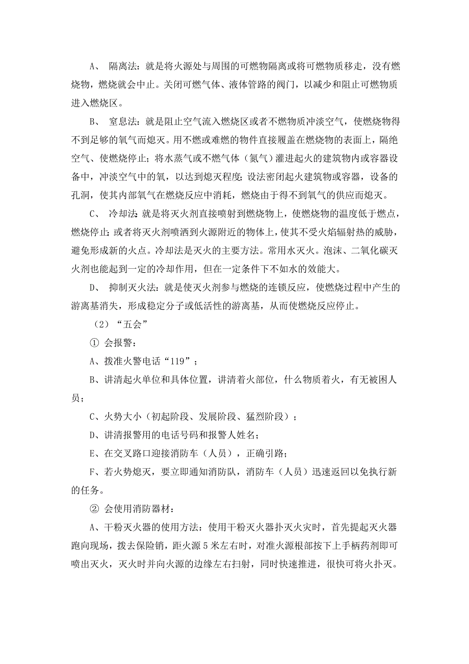 消防知识教育培训教案_第4页