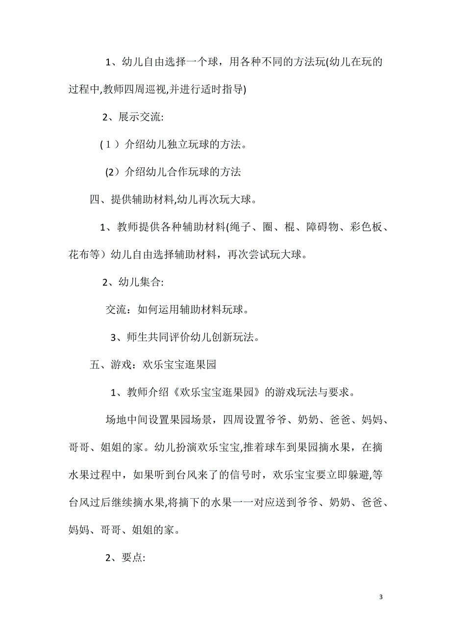 中班游戏欢乐宝宝逛果园教案_第3页