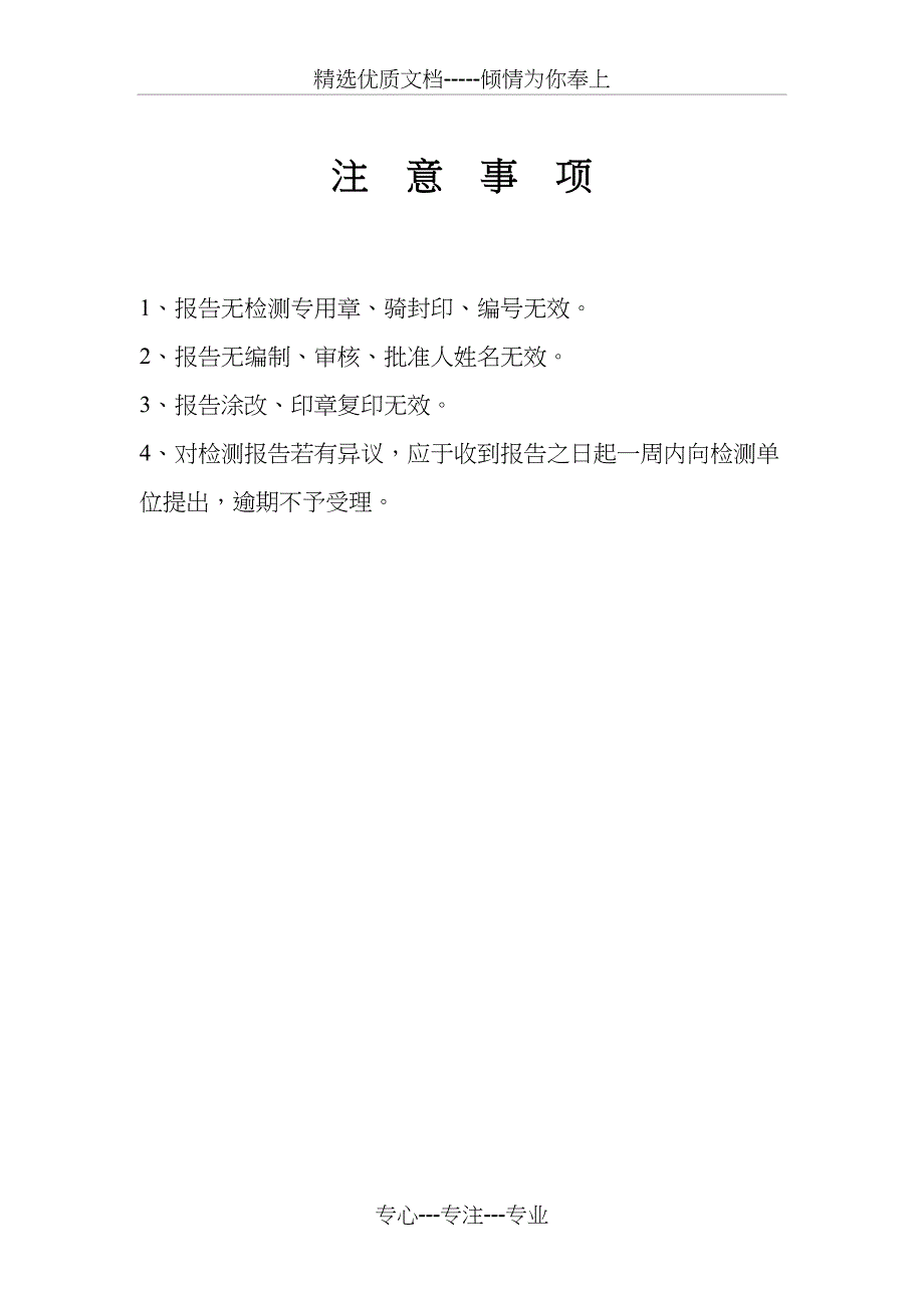 消防设施检测报告(共49页)_第2页