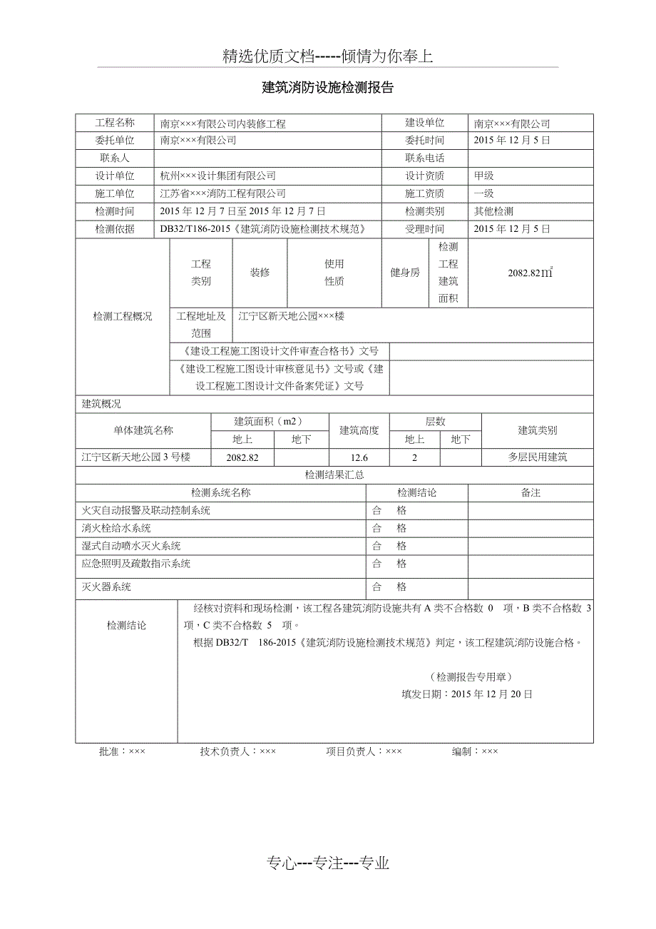 消防设施检测报告(共49页)_第3页