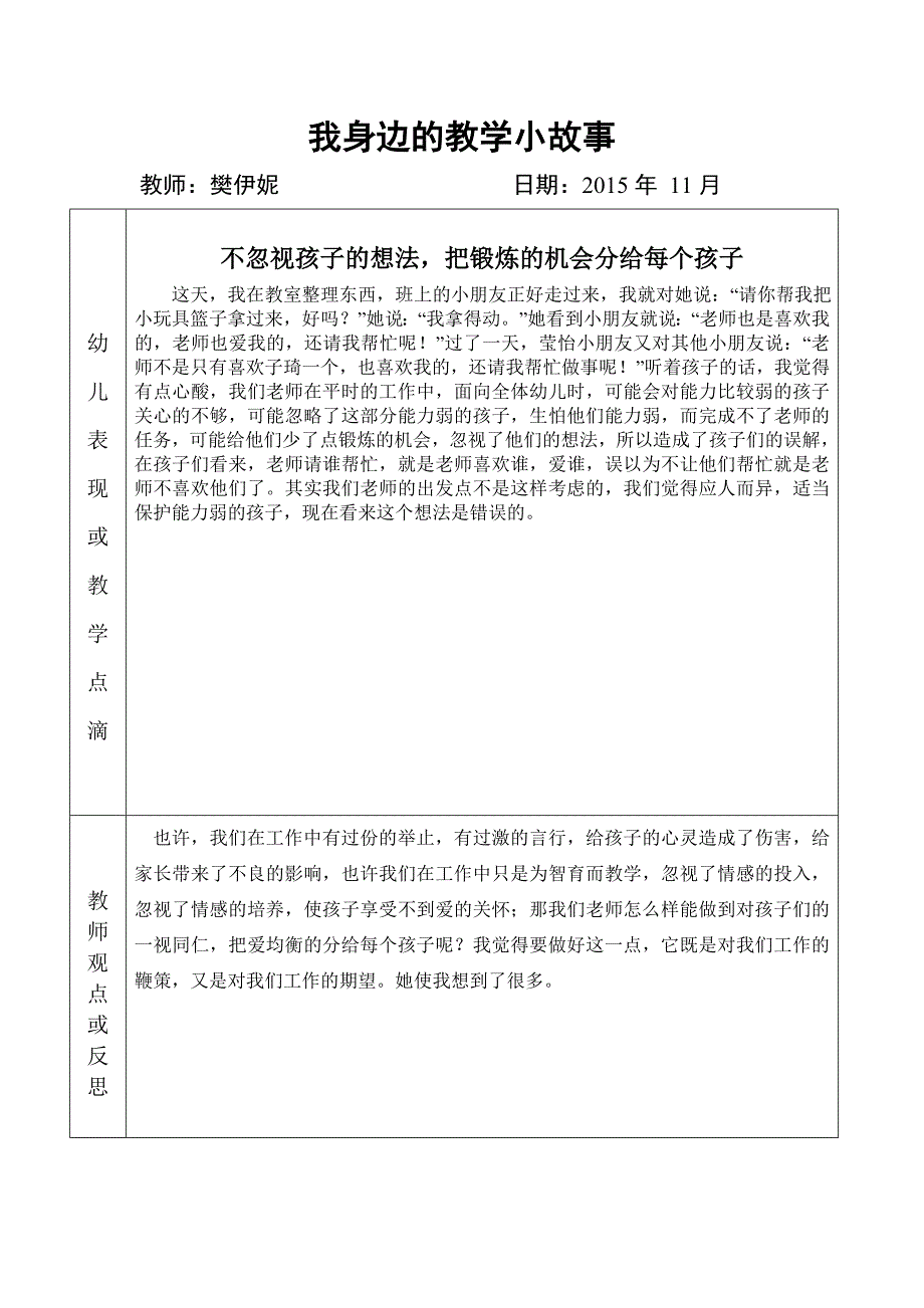 教学小故事笔樊伊妮2015年秋季.doc_第3页