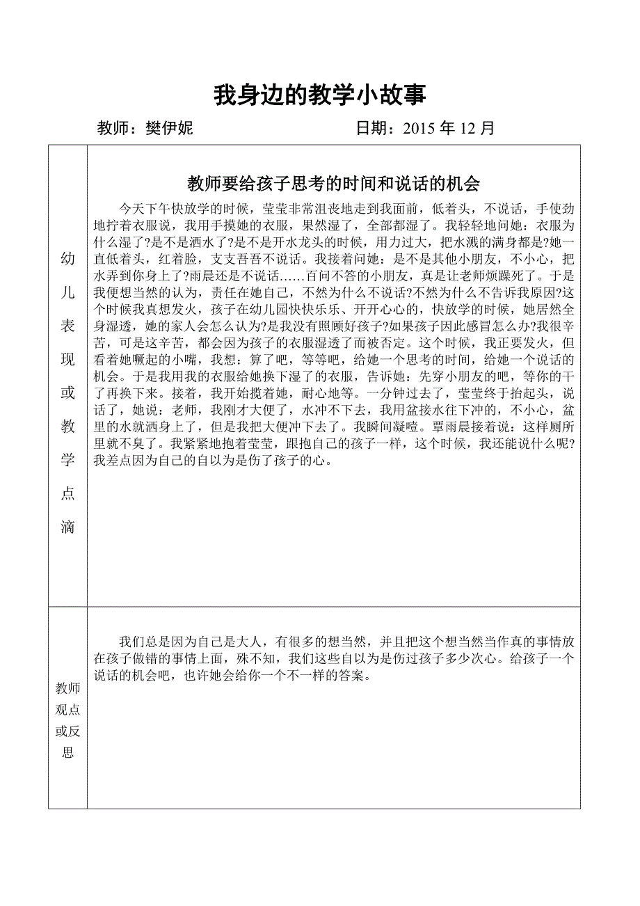 教学小故事笔樊伊妮2015年秋季.doc_第4页