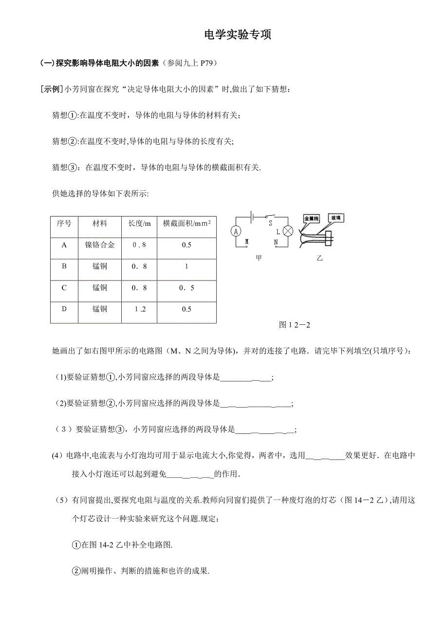 初中物理电学常考典型实验题_第1页