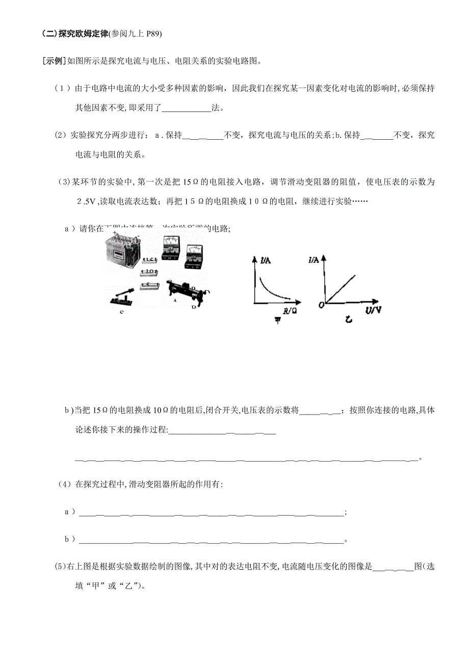 初中物理电学常考典型实验题_第2页