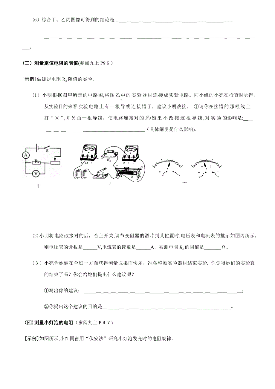 初中物理电学常考典型实验题_第3页