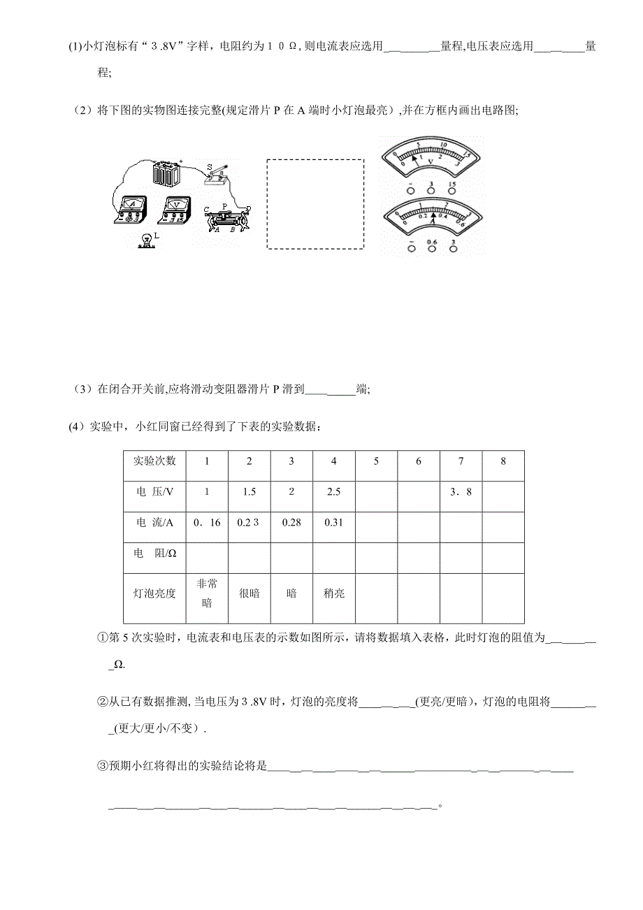 初中物理电学常考典型实验题_第4页