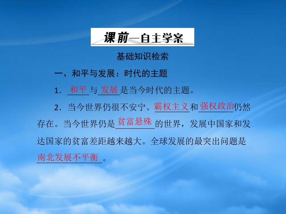 高考政治一轮复习 第二部分 第四单元 第九课 维护世界和平 促进共同发展课件 新人教必修2_第2页