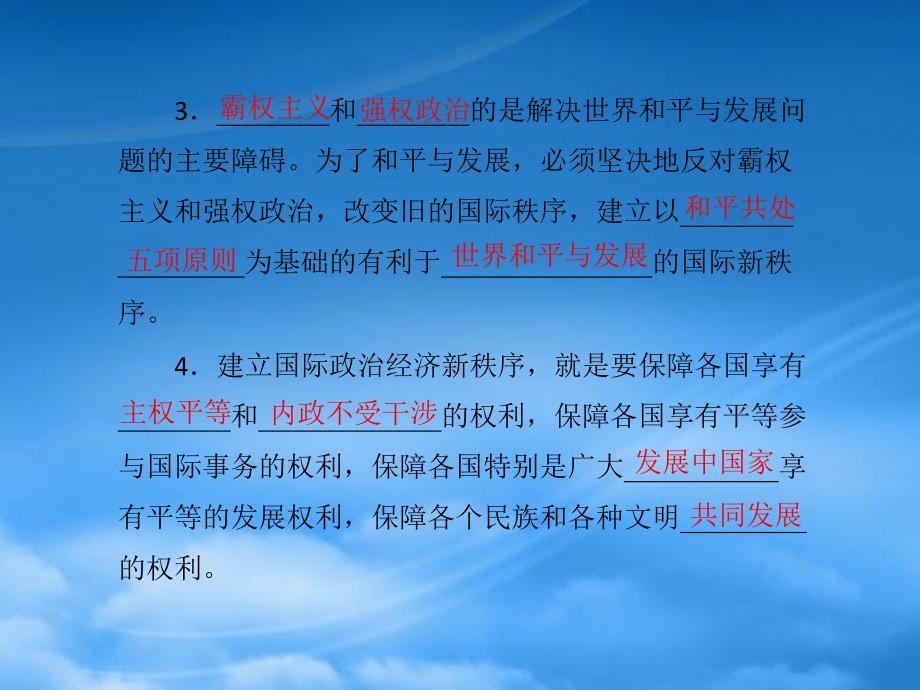 高考政治一轮复习 第二部分 第四单元 第九课 维护世界和平 促进共同发展课件 新人教必修2_第3页