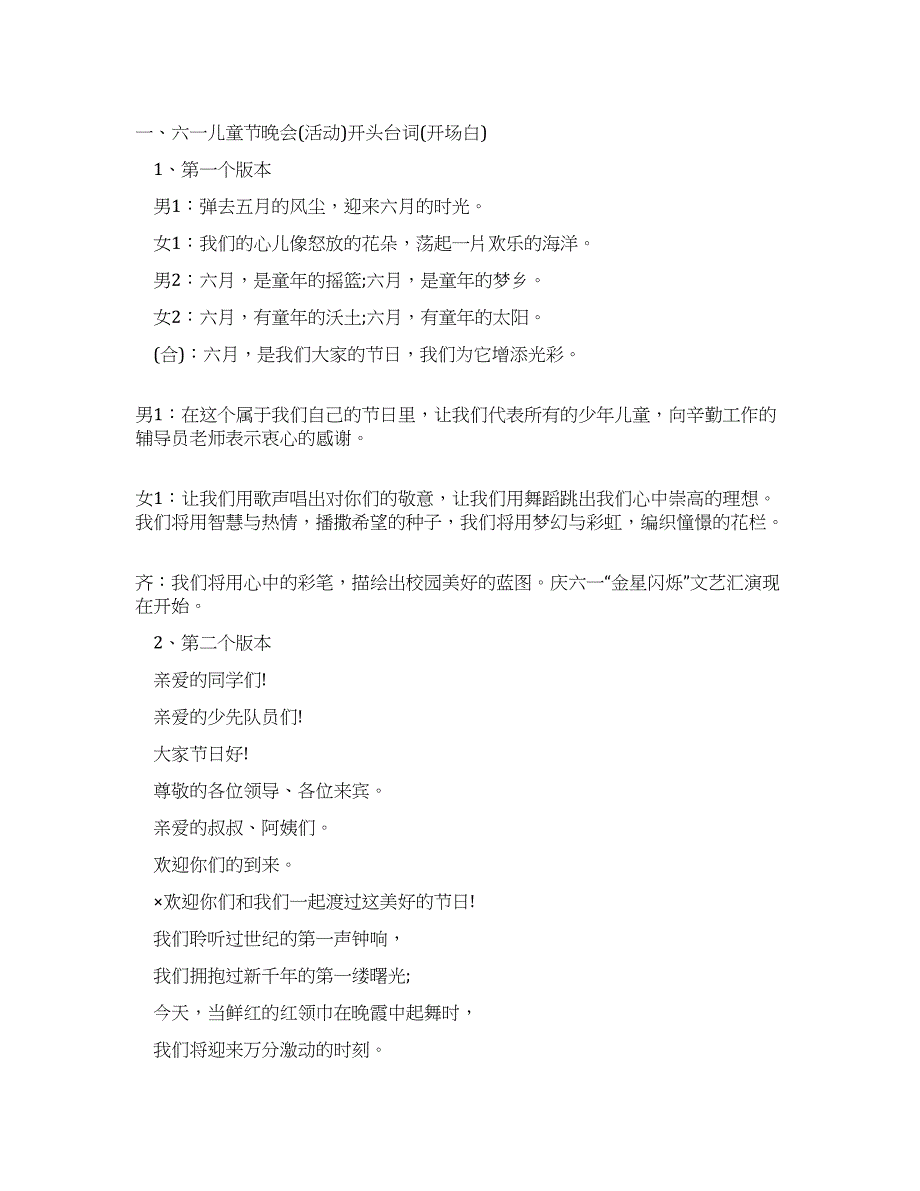 庆祝六一文艺晚会的主持词.docx_第1页