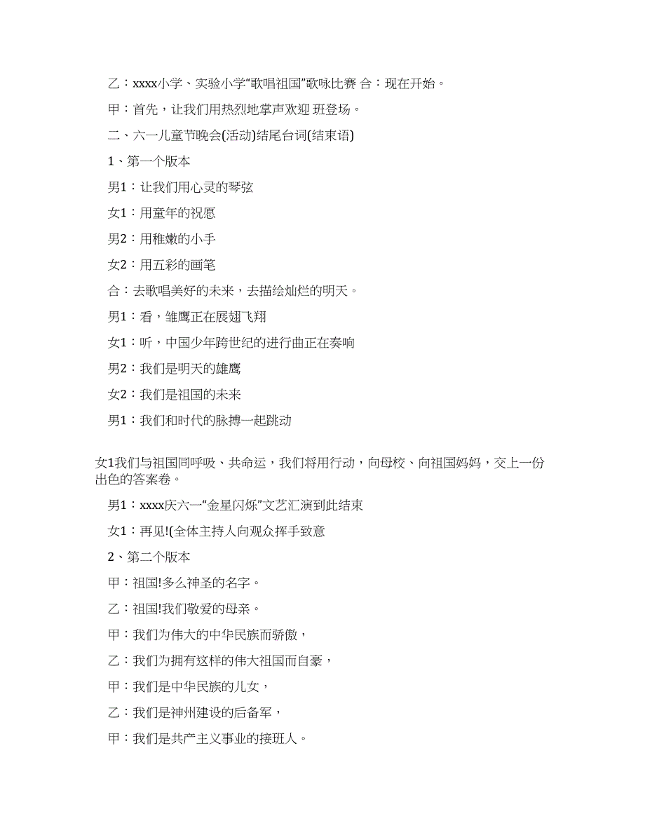 庆祝六一文艺晚会的主持词.docx_第3页