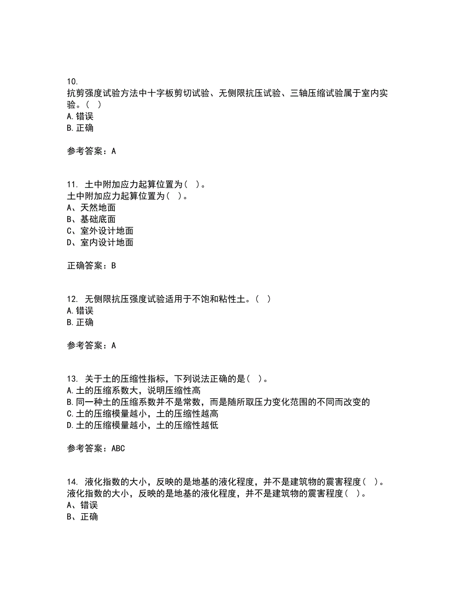 吉林大学21春《土质学与土力学》在线作业一满分答案11_第3页