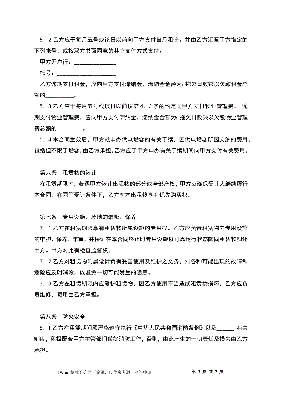 厂房仓库的租赁合同_第3页