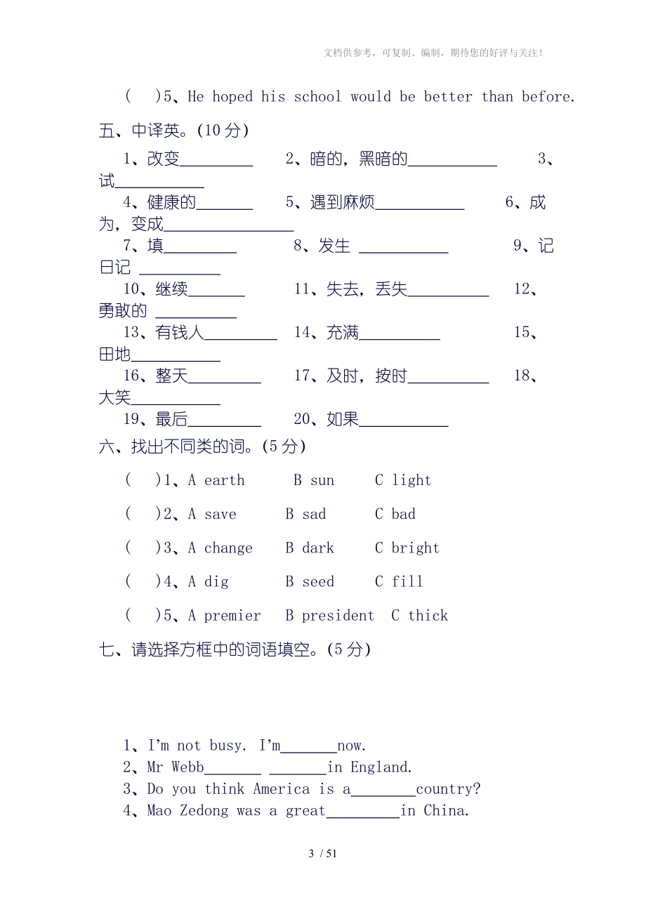 牛津版六年级下册英语期中试卷_第3页